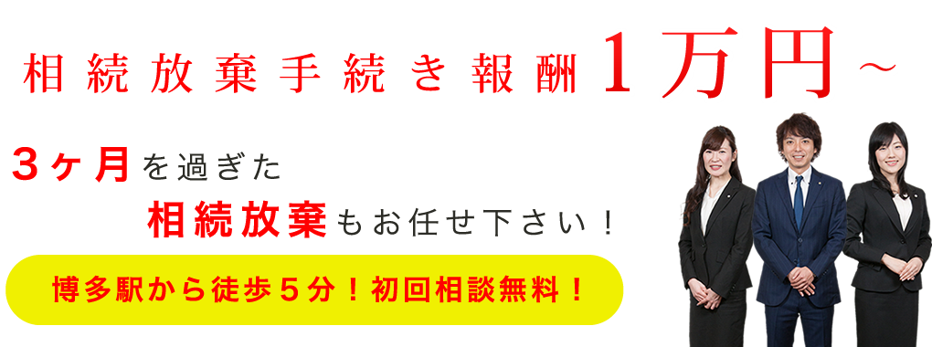 相続放棄でお悩みの方へ