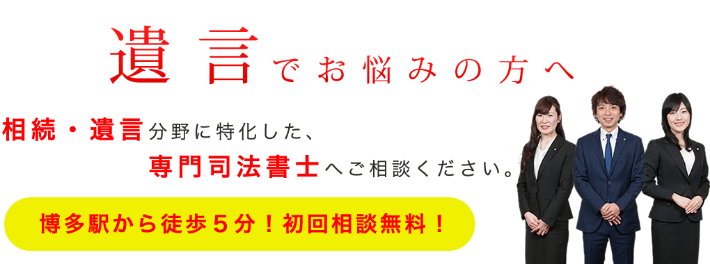 遺言でお悩みの方へ