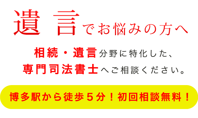 遺言でお悩みの方へ